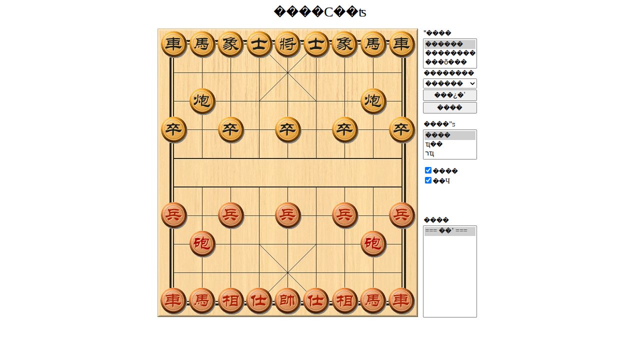 XiangQi Wizard Light running on PLAY (desktop)