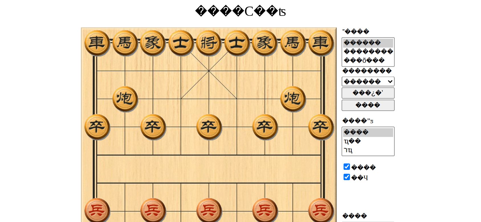 XiangQi Wizard Light running on PLAY (phone)