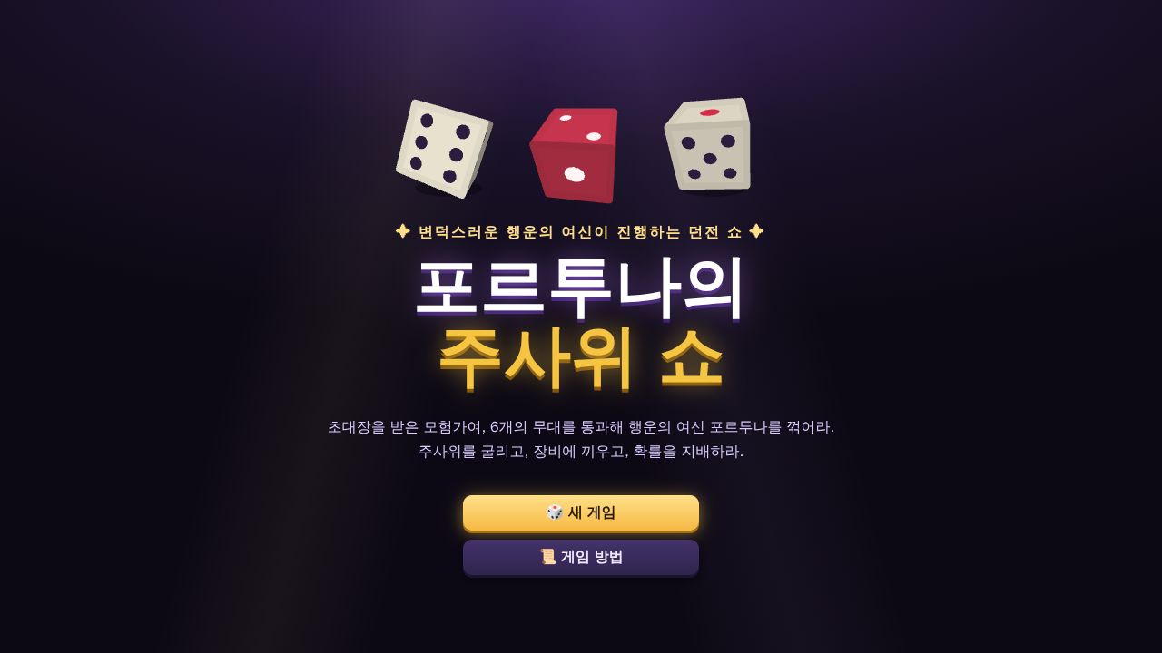 Fortuna's Dice Show running on PLAY (desktop)