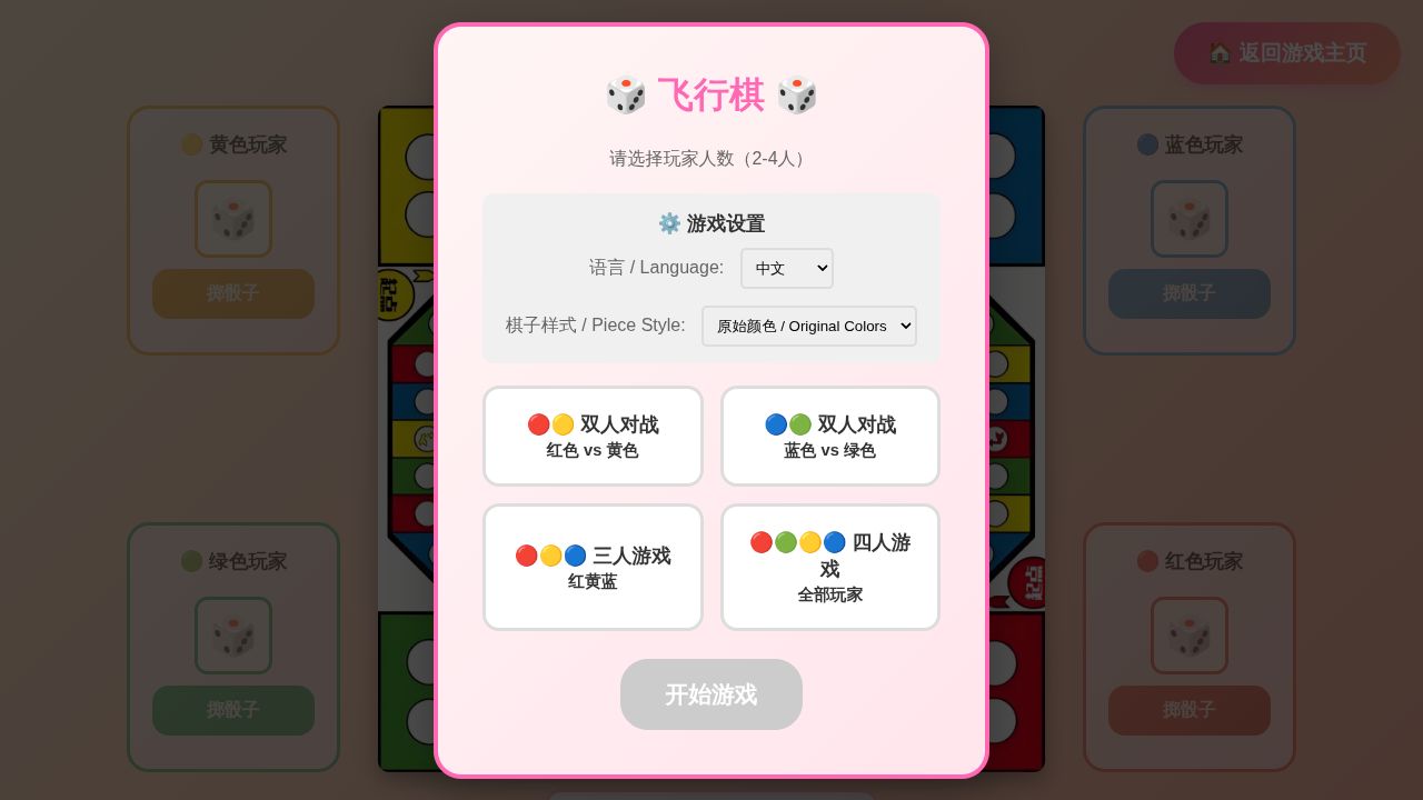 Chinese Ludo running on PLAY (desktop)