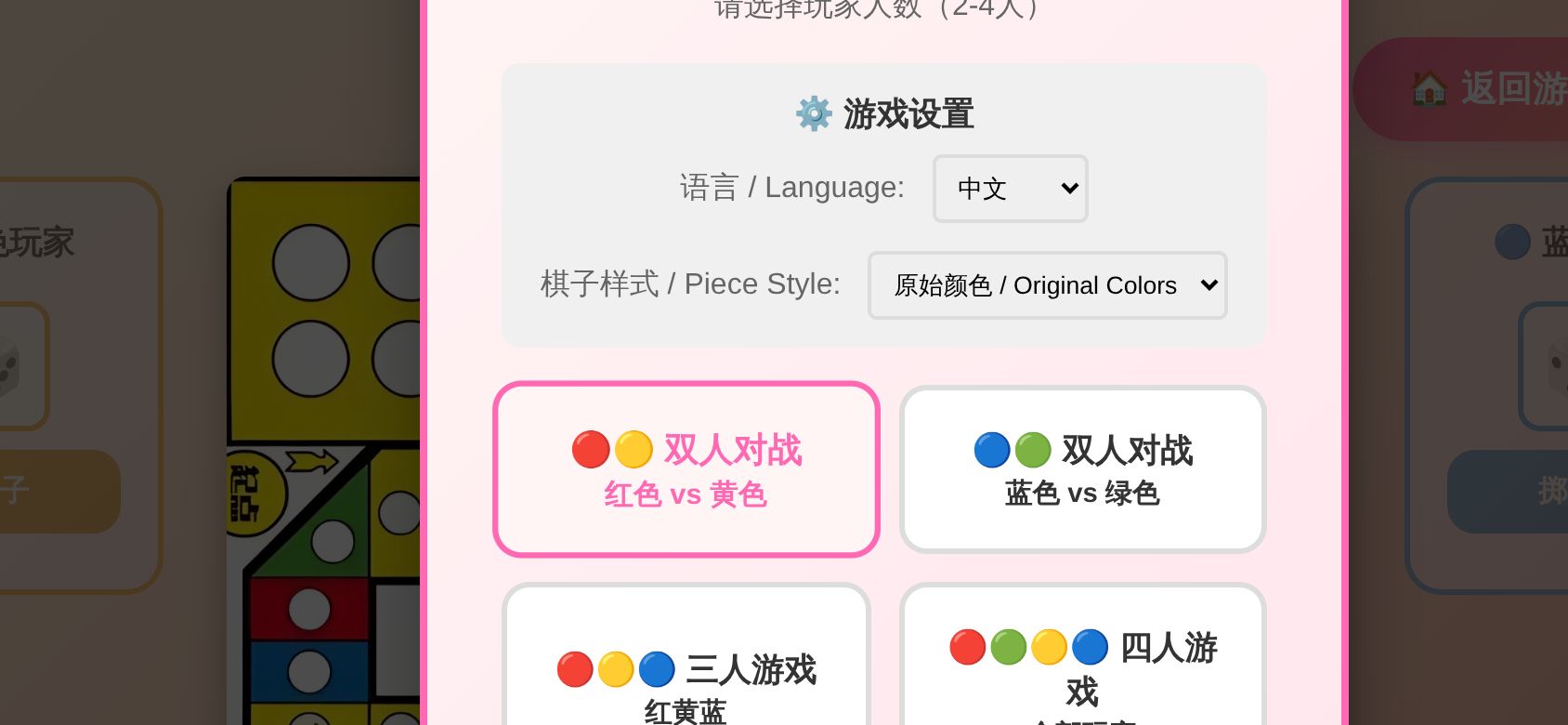 Chinese Ludo running on PLAY (phone)